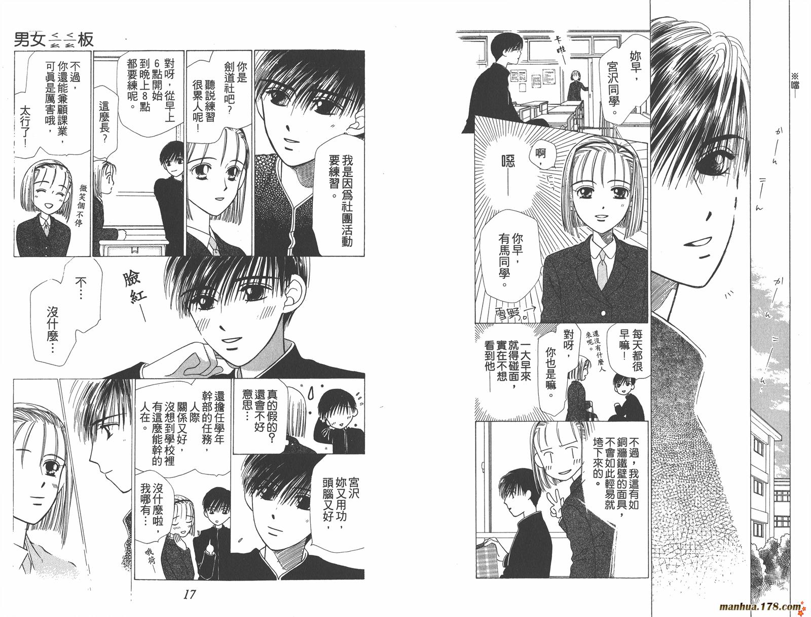 彼氏彼女的故事韩漫全集-第01卷无删减无遮挡章节图片 