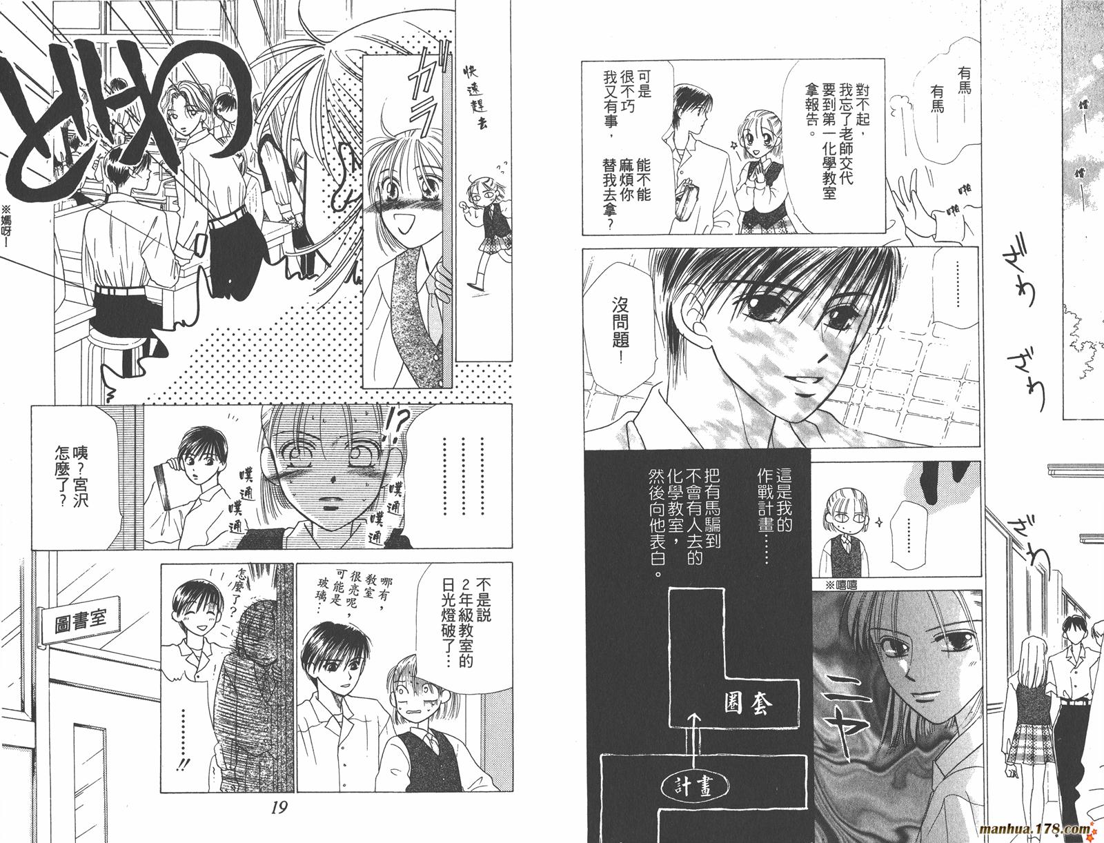 彼氏彼女的故事韩漫全集-第02卷无删减无遮挡章节图片 