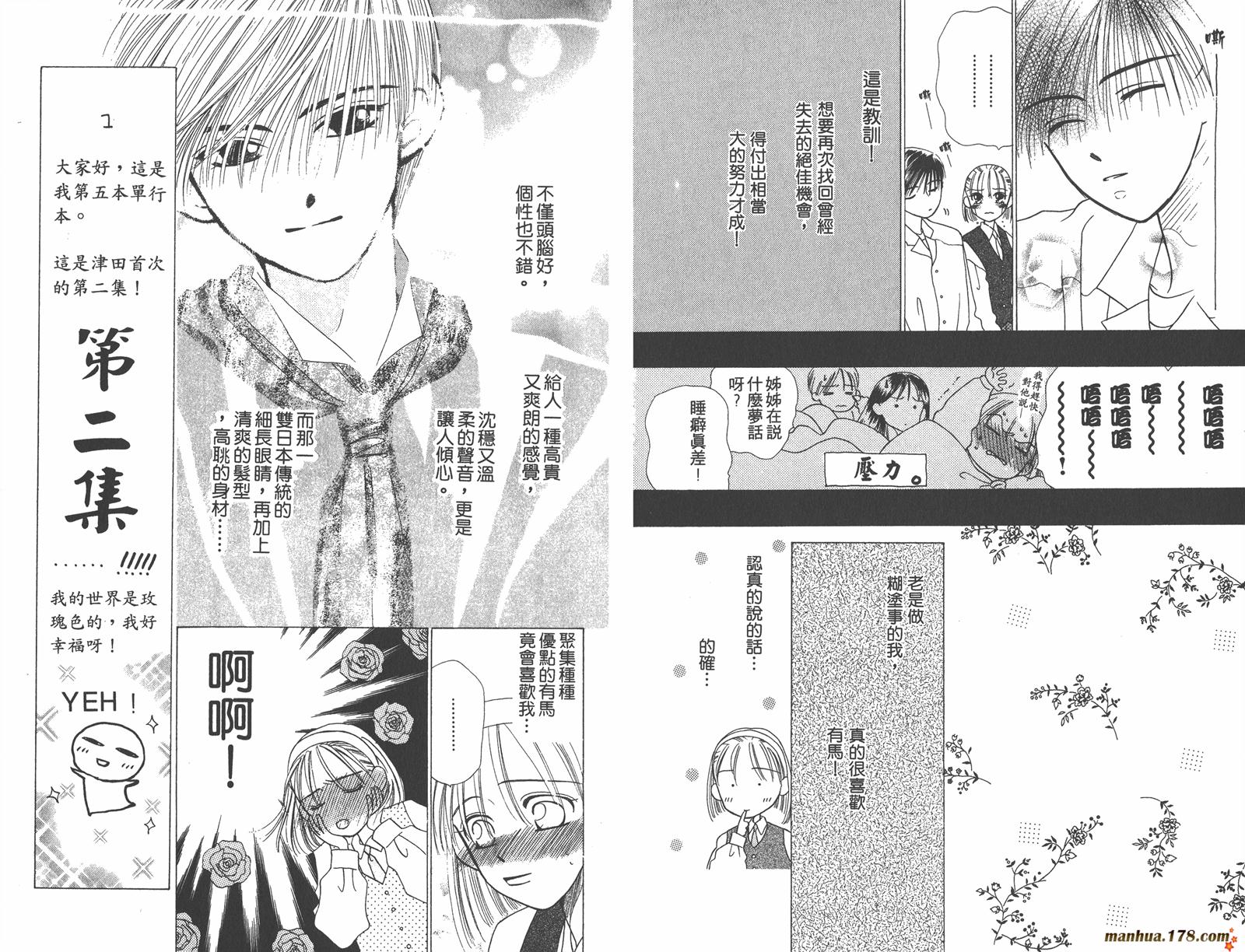 彼氏彼女的故事韩漫全集-第02卷无删减无遮挡章节图片 