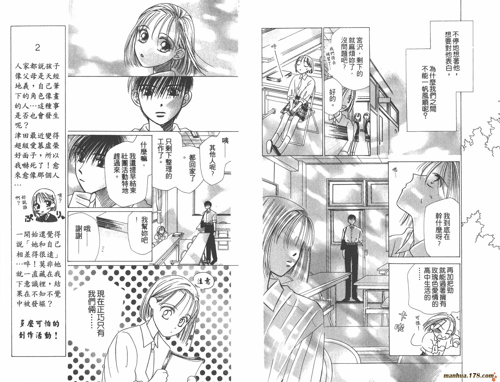 彼氏彼女的故事韩漫全集-第02卷无删减无遮挡章节图片 