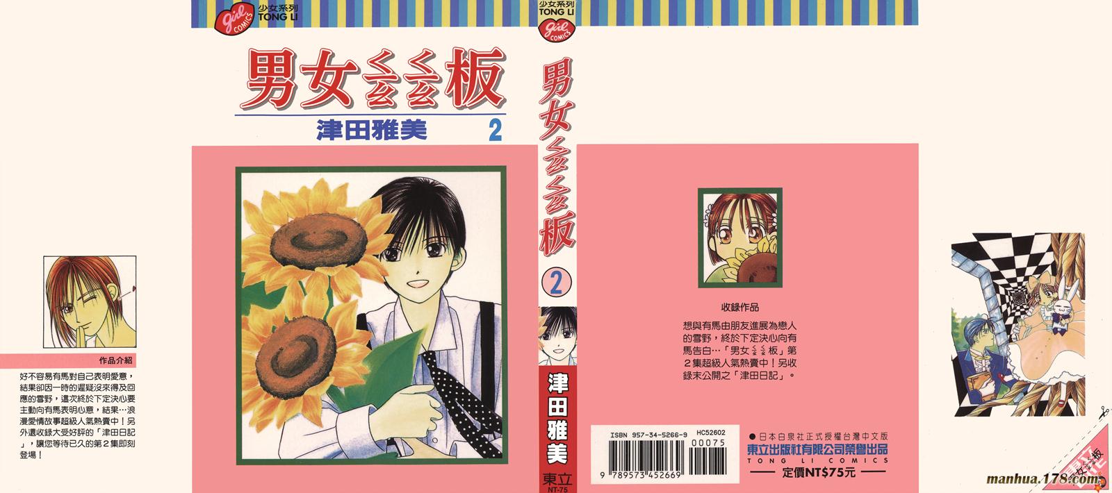 彼氏彼女的故事韩漫全集-第02卷无删减无遮挡章节图片 