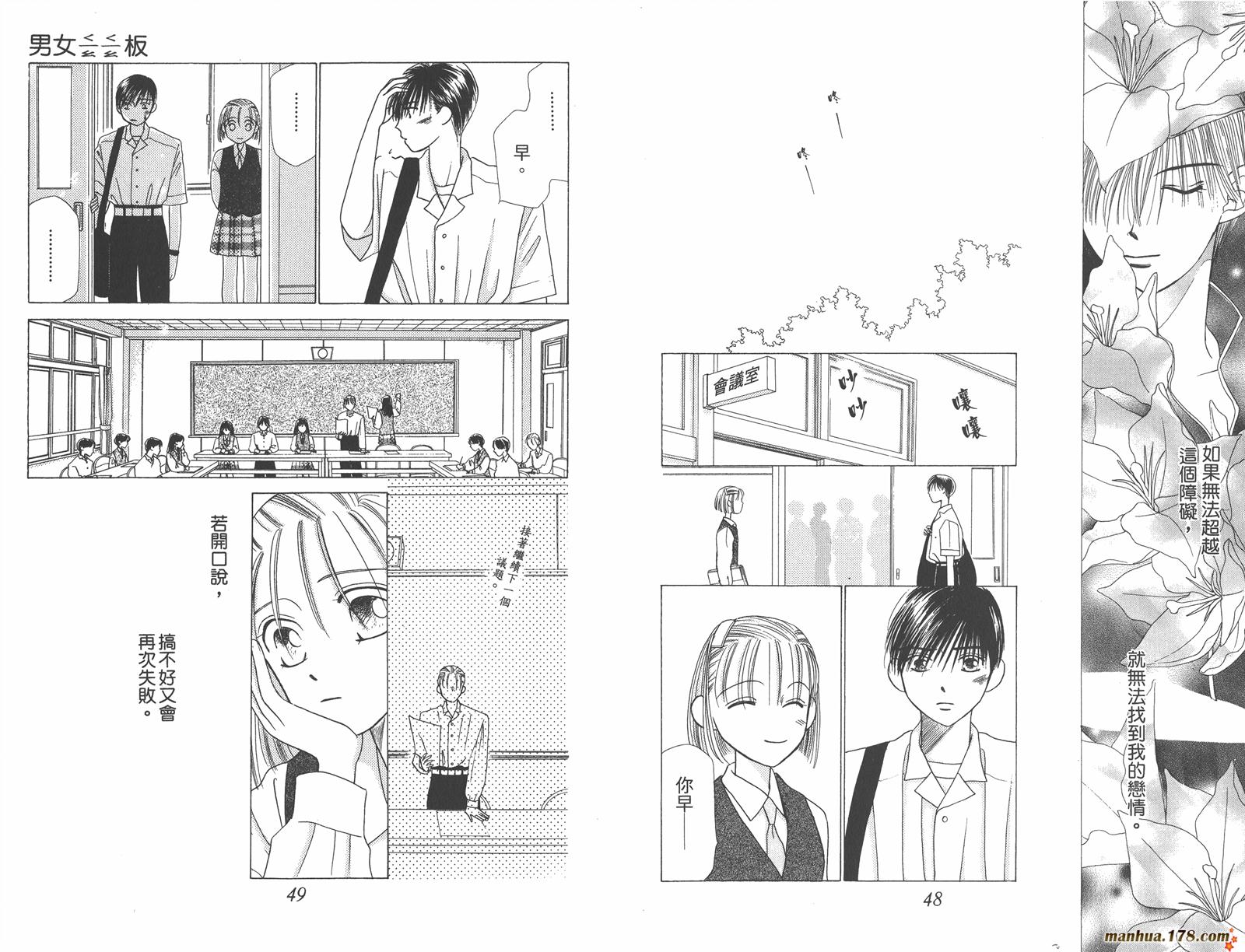 彼氏彼女的故事韩漫全集-第02卷无删减无遮挡章节图片 