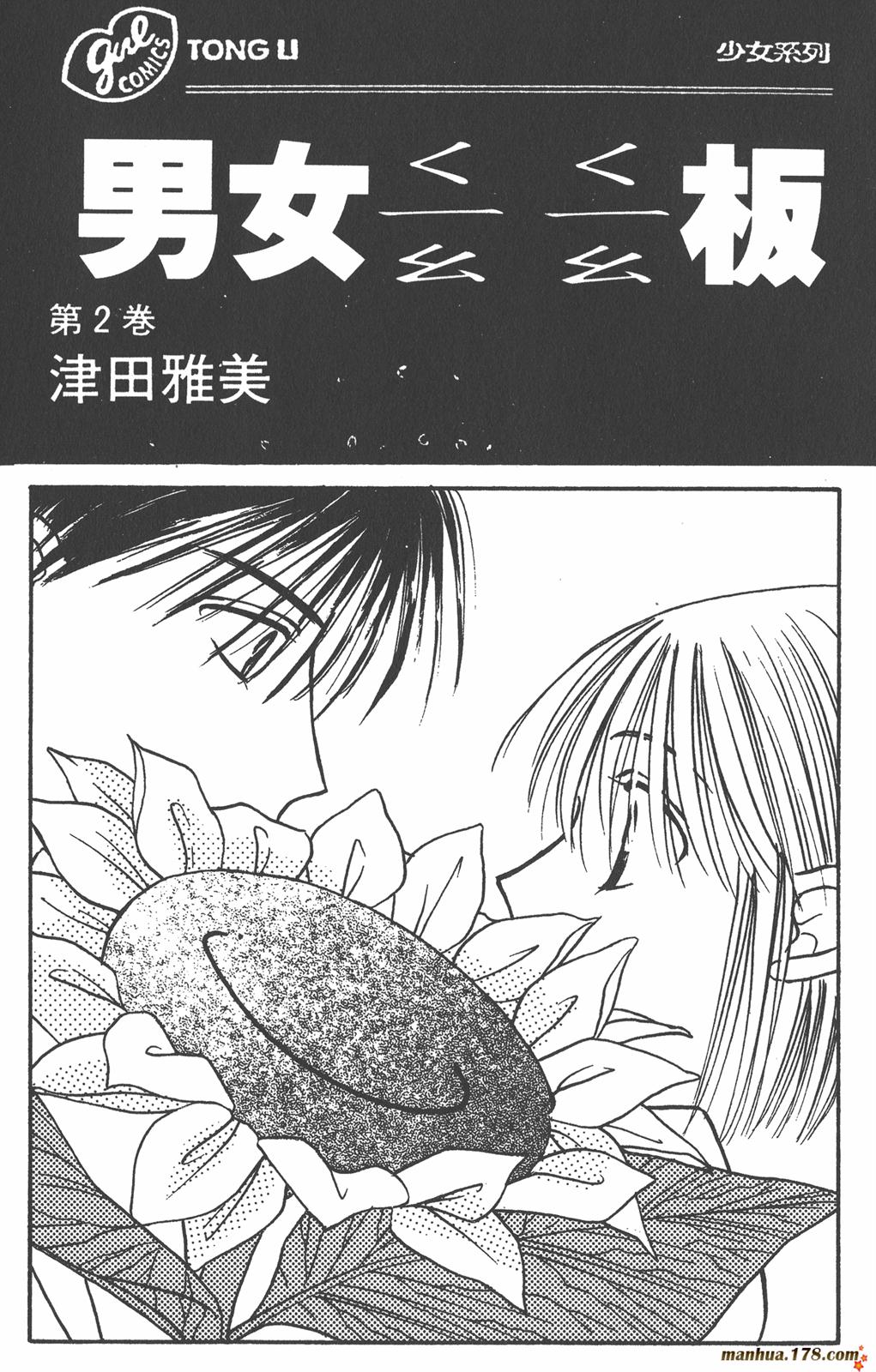 彼氏彼女的故事韩漫全集-第02卷无删减无遮挡章节图片 