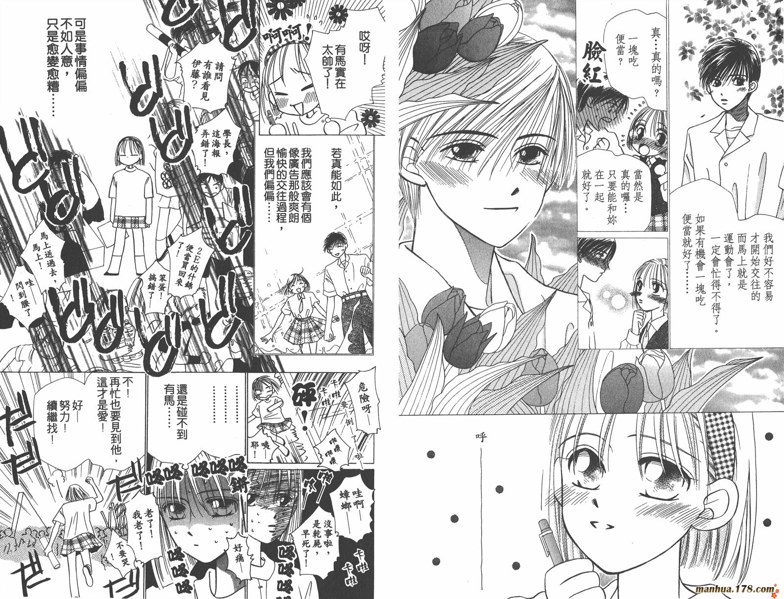 彼氏彼女的故事韩漫全集-第02卷无删减无遮挡章节图片 