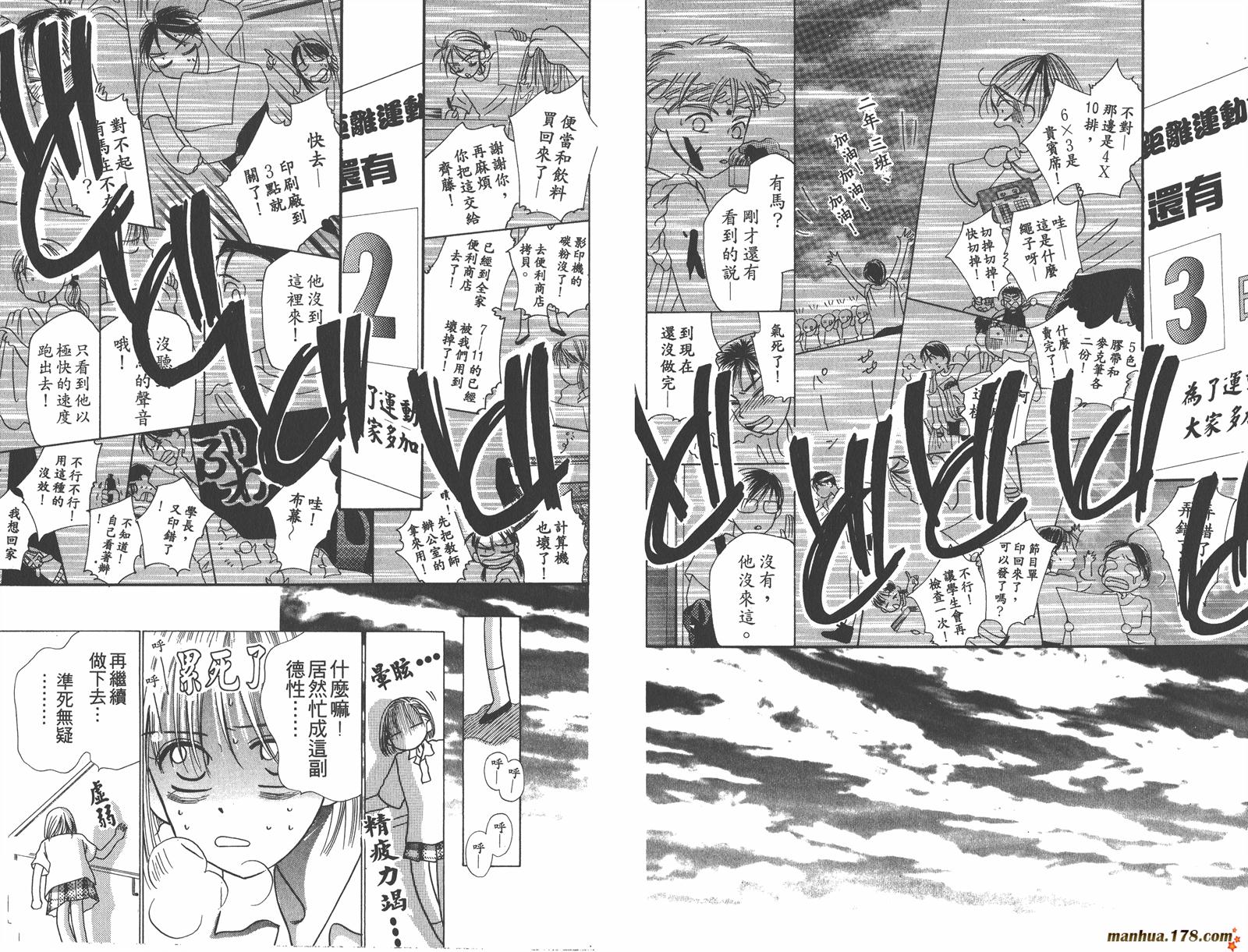 彼氏彼女的故事韩漫全集-第02卷无删减无遮挡章节图片 