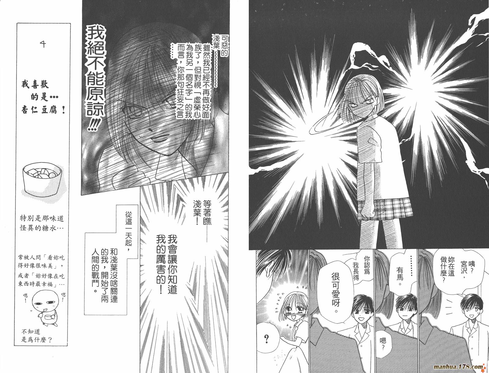 彼氏彼女的故事韩漫全集-第02卷无删减无遮挡章节图片 