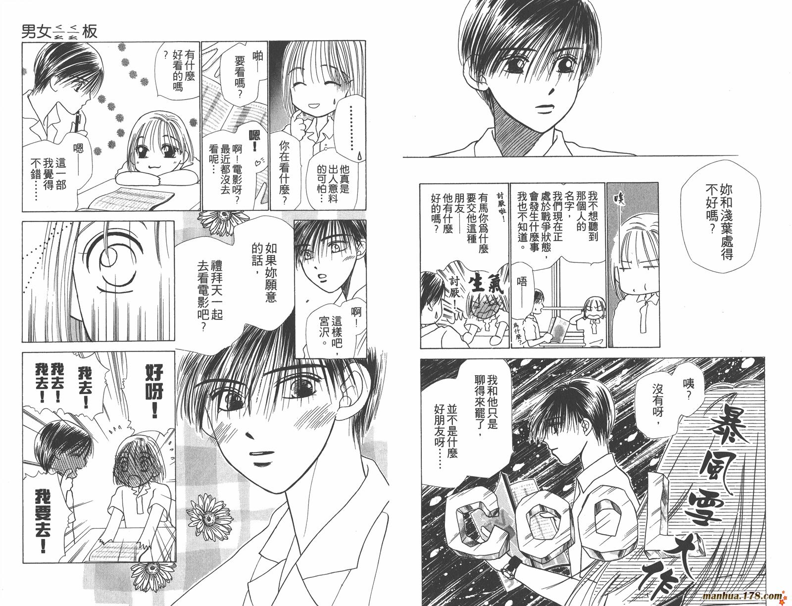 彼氏彼女的故事韩漫全集-第02卷无删减无遮挡章节图片 