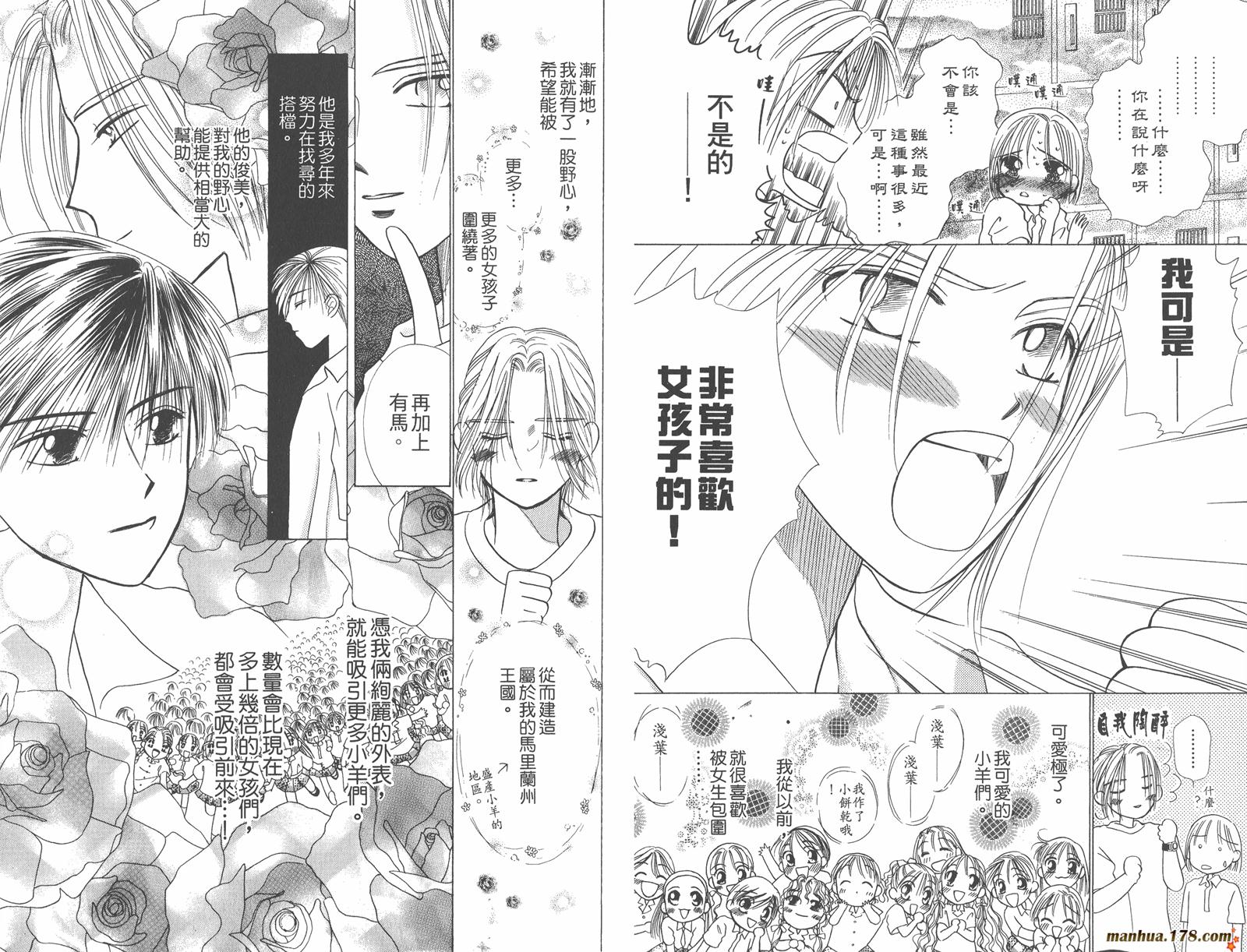 彼氏彼女的故事韩漫全集-第02卷无删减无遮挡章节图片 