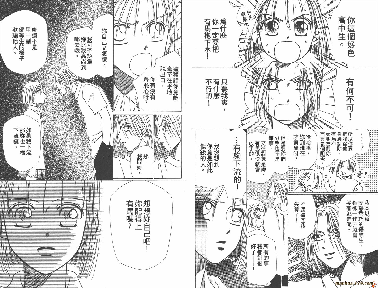 彼氏彼女的故事韩漫全集-第02卷无删减无遮挡章节图片 