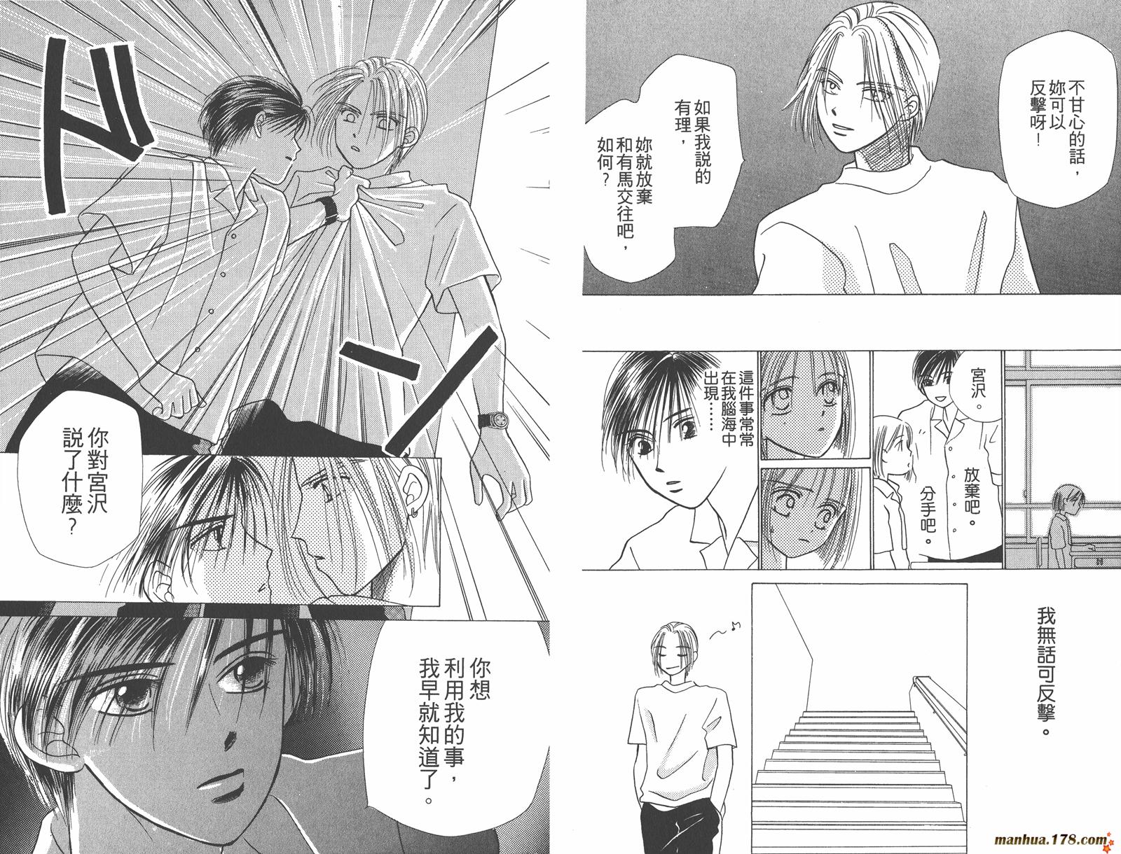 彼氏彼女的故事韩漫全集-第02卷无删减无遮挡章节图片 