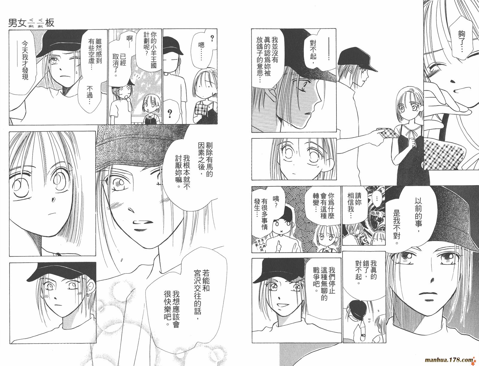 彼氏彼女的故事韩漫全集-第02卷无删减无遮挡章节图片 