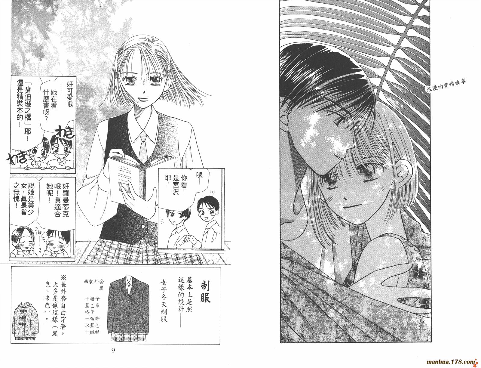 彼氏彼女的故事韩漫全集-第02卷无删减无遮挡章节图片 