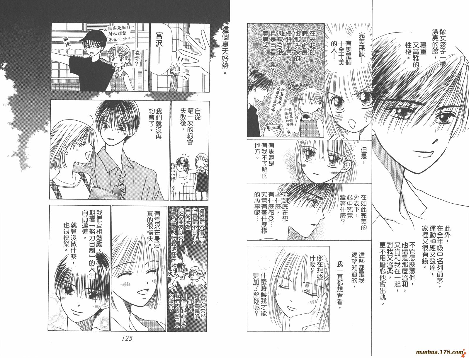 彼氏彼女的故事韩漫全集-第02卷无删减无遮挡章节图片 