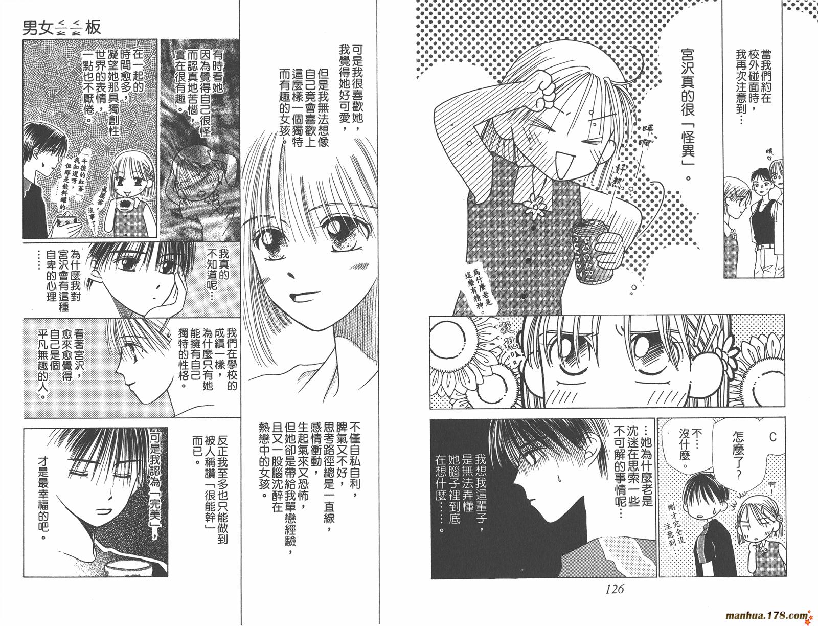彼氏彼女的故事韩漫全集-第02卷无删减无遮挡章节图片 
