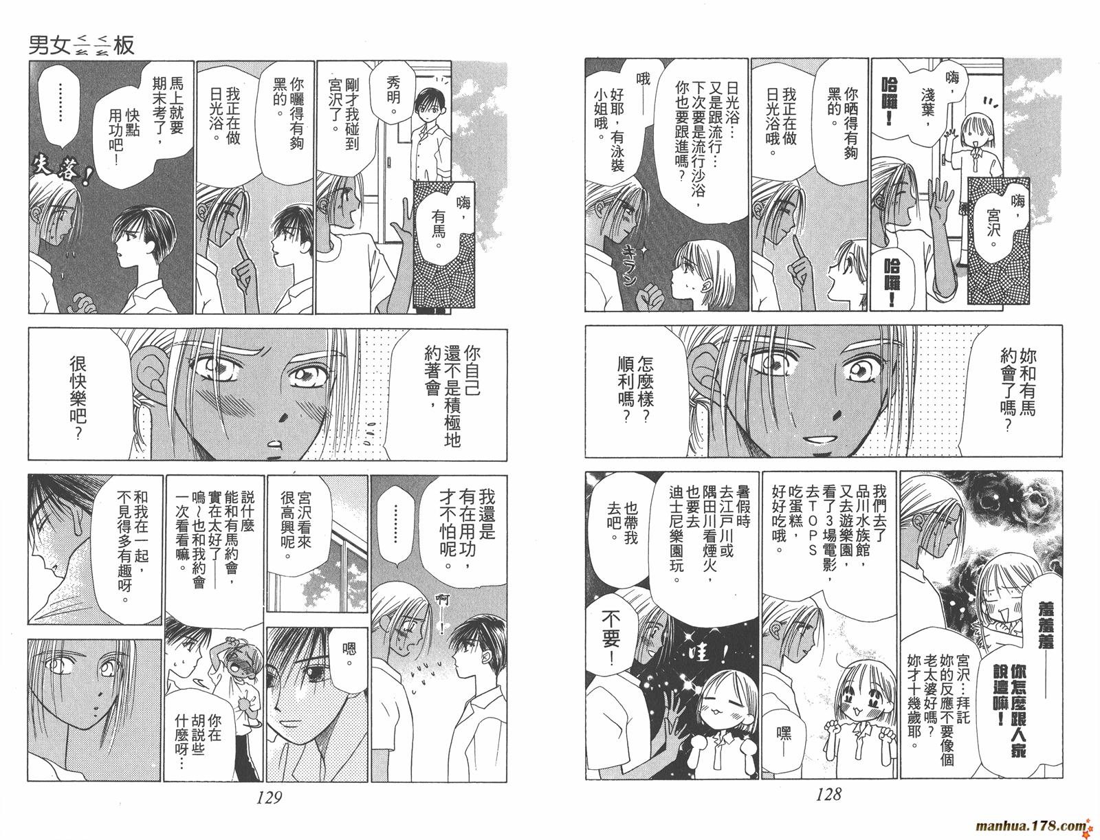 彼氏彼女的故事韩漫全集-第02卷无删减无遮挡章节图片 