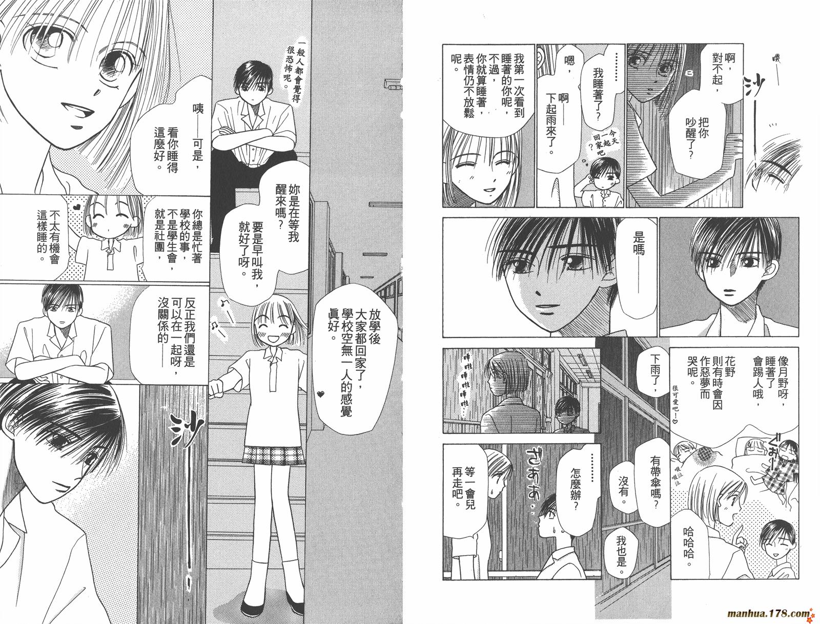 彼氏彼女的故事韩漫全集-第02卷无删减无遮挡章节图片 