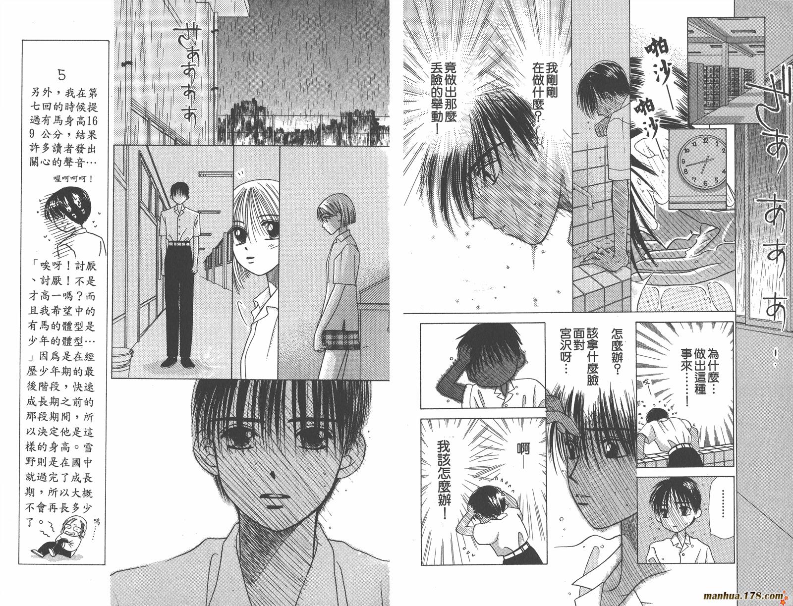 彼氏彼女的故事韩漫全集-第02卷无删减无遮挡章节图片 