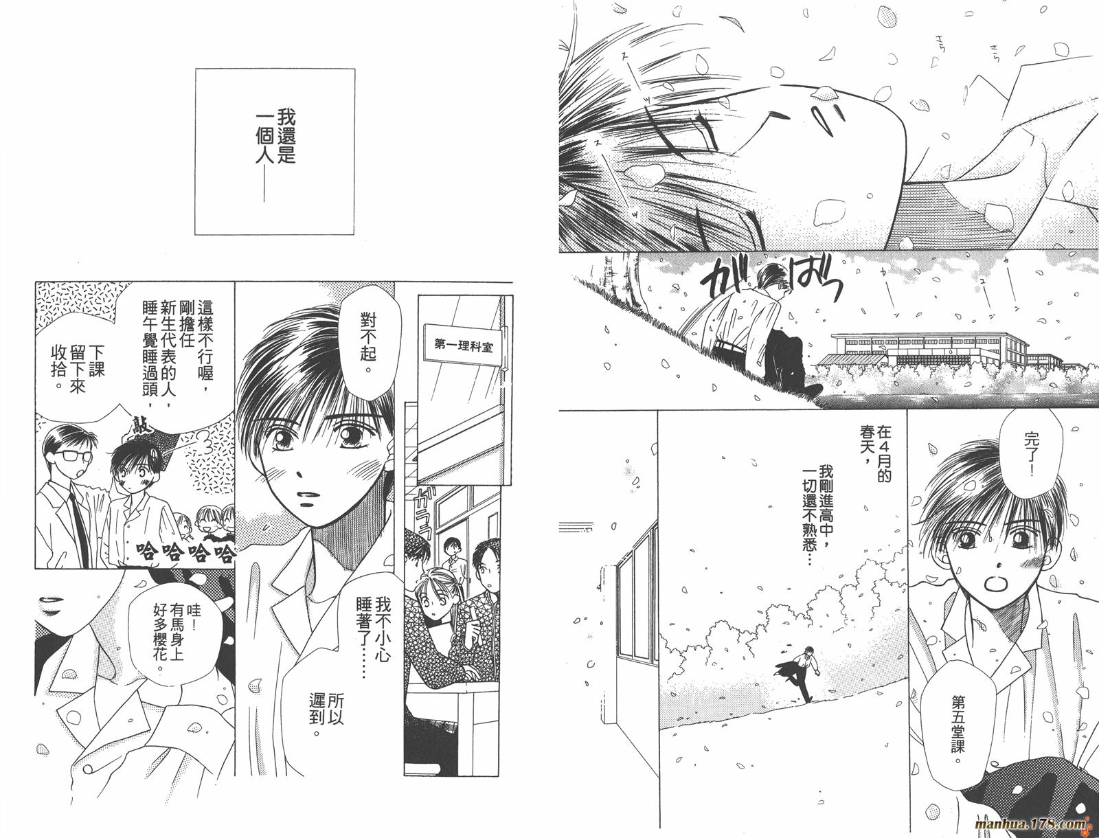 彼氏彼女的故事韩漫全集-第02卷无删减无遮挡章节图片 