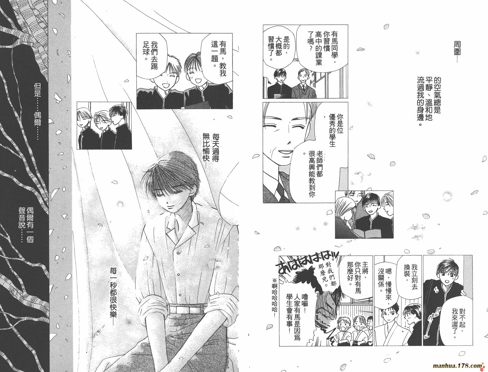 彼氏彼女的故事韩漫全集-第02卷无删减无遮挡章节图片 