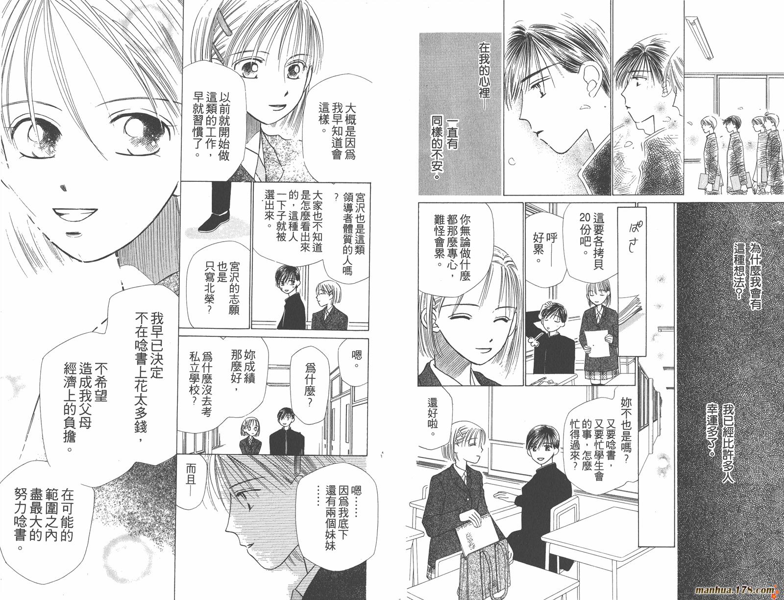 彼氏彼女的故事韩漫全集-第02卷无删减无遮挡章节图片 