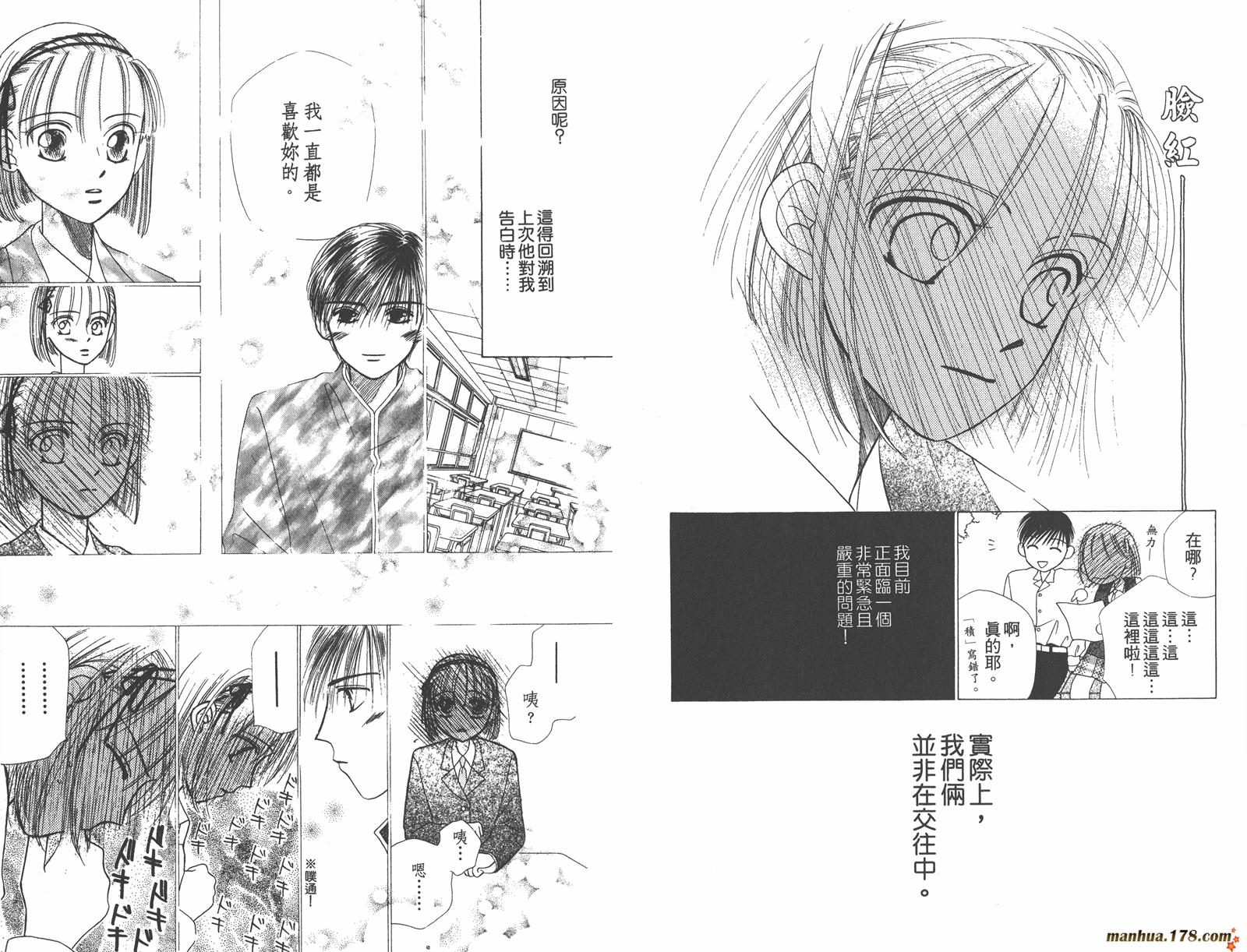 彼氏彼女的故事韩漫全集-第02卷无删减无遮挡章节图片 