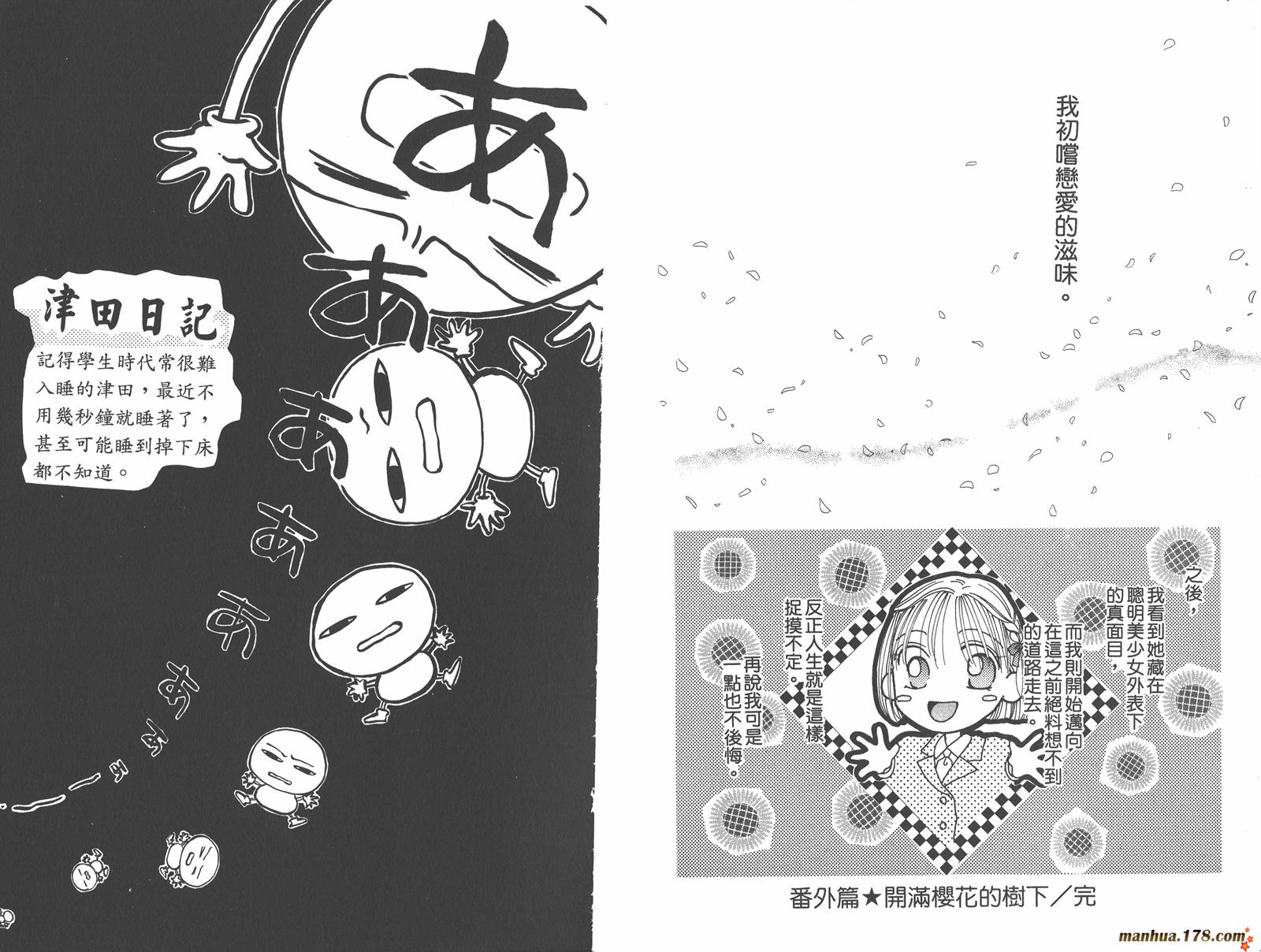 彼氏彼女的故事韩漫全集-第02卷无删减无遮挡章节图片 