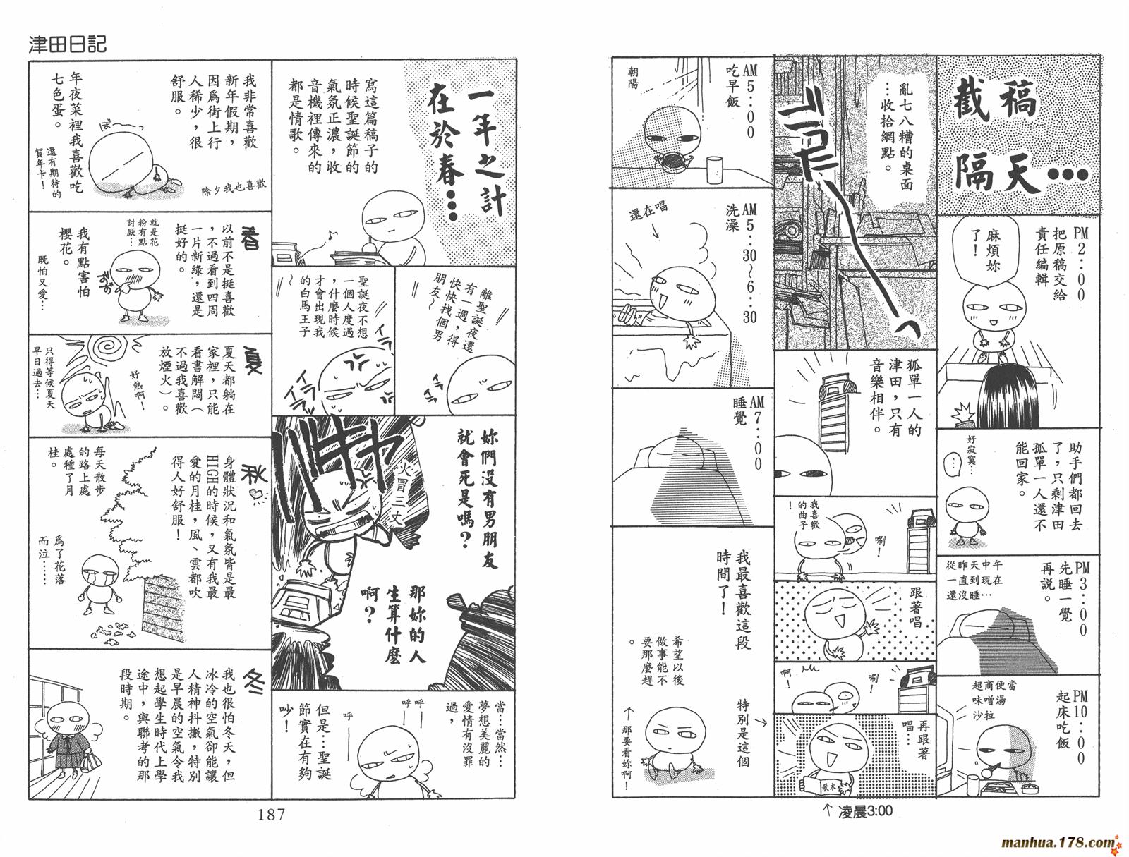 彼氏彼女的故事韩漫全集-第02卷无删减无遮挡章节图片 