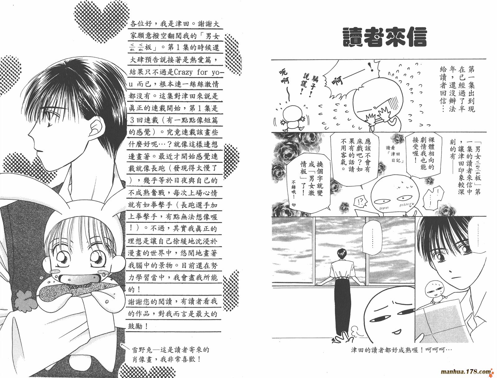 彼氏彼女的故事韩漫全集-第02卷无删减无遮挡章节图片 