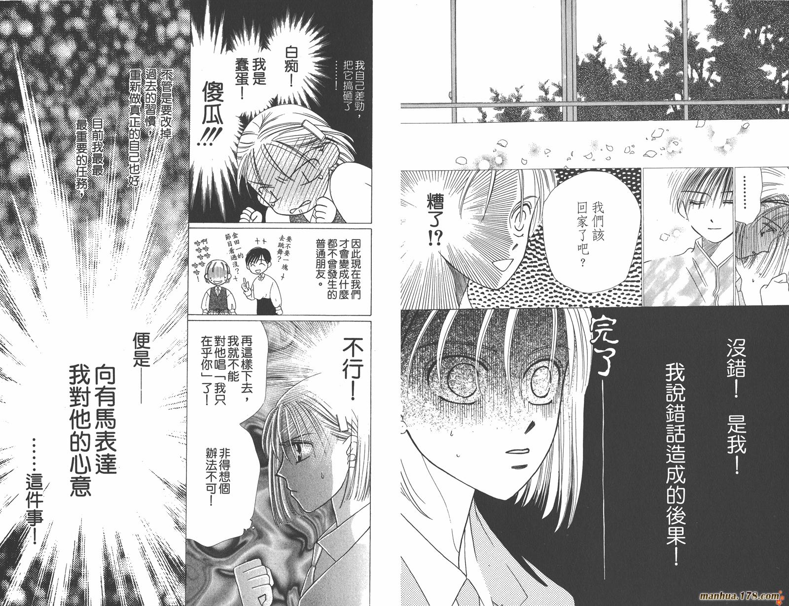 彼氏彼女的故事韩漫全集-第02卷无删减无遮挡章节图片 