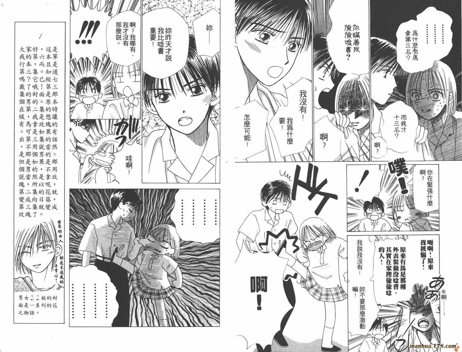 彼氏彼女的故事韩漫全集-第03卷无删减无遮挡章节图片 