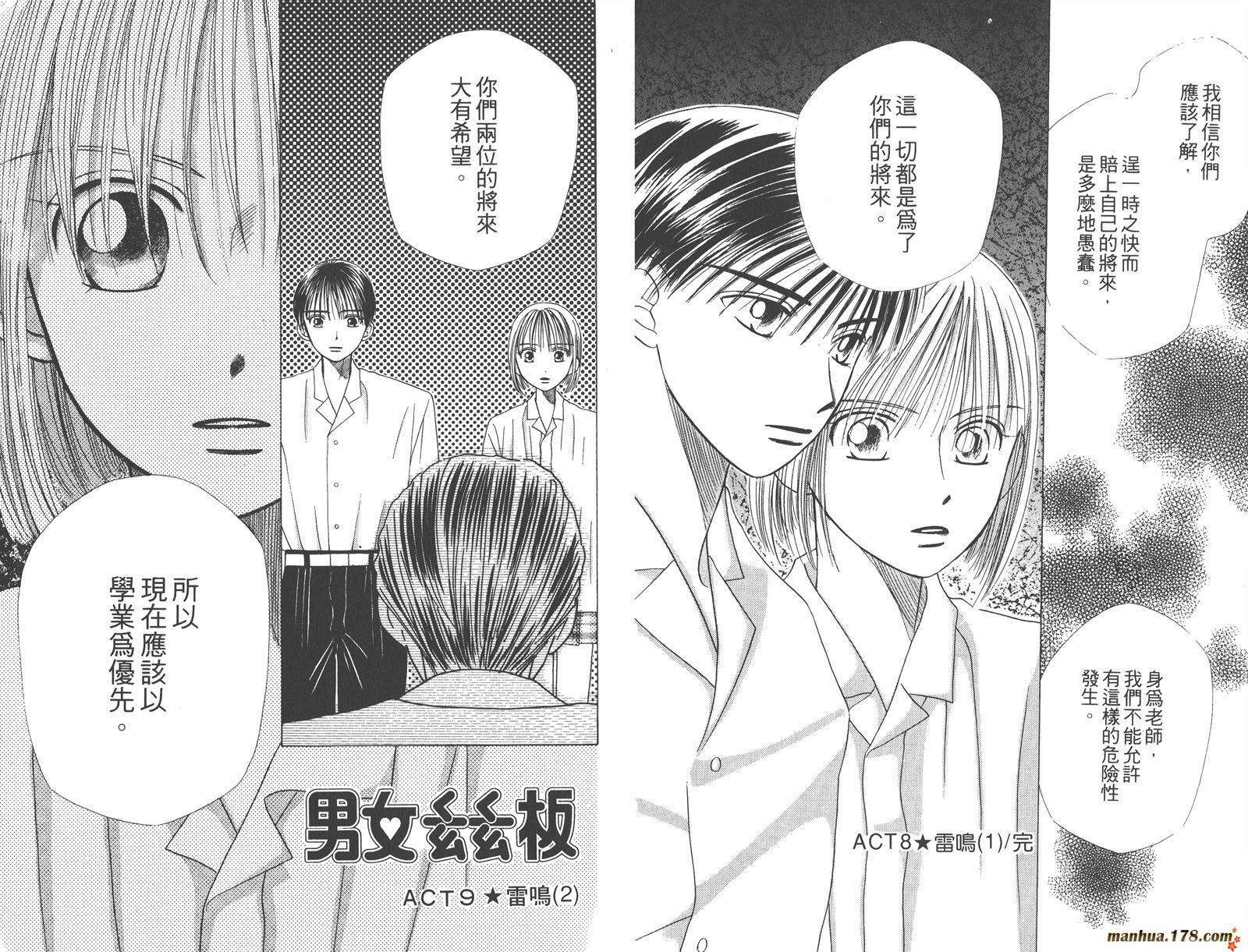 彼氏彼女的故事韩漫全集-第03卷无删减无遮挡章节图片 