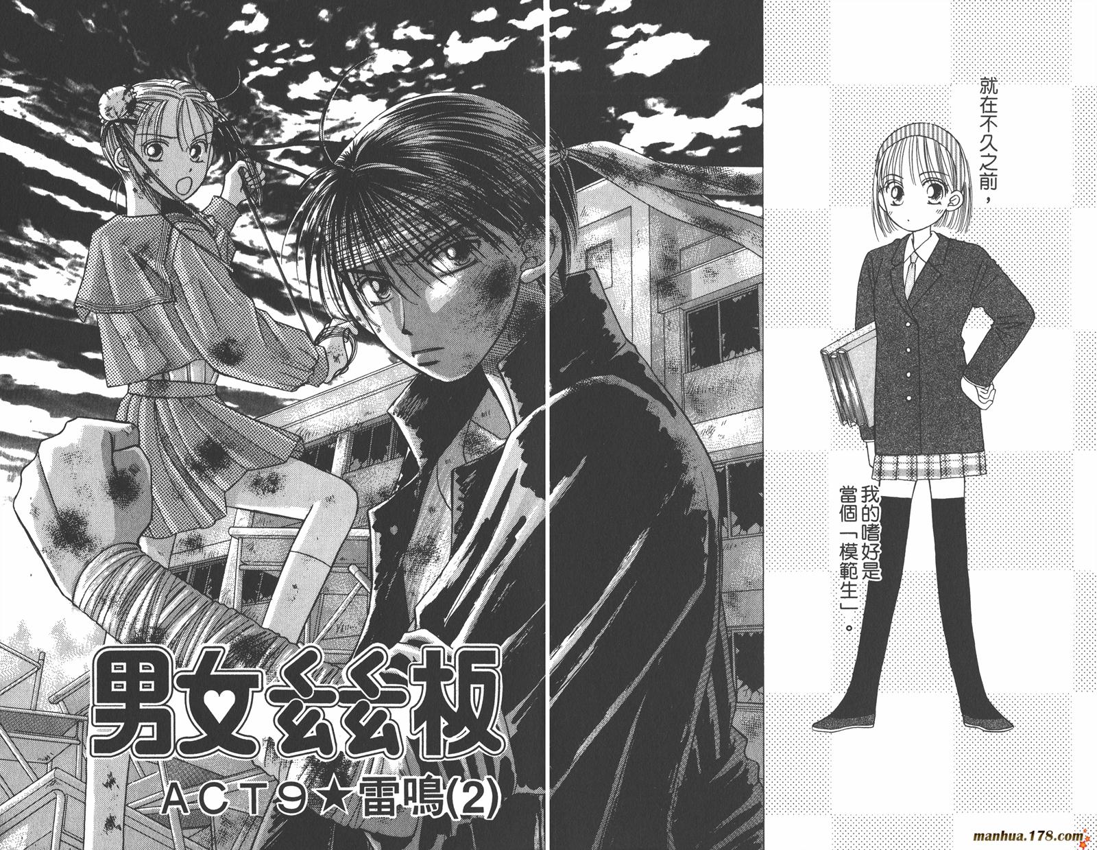 彼氏彼女的故事韩漫全集-第03卷无删减无遮挡章节图片 