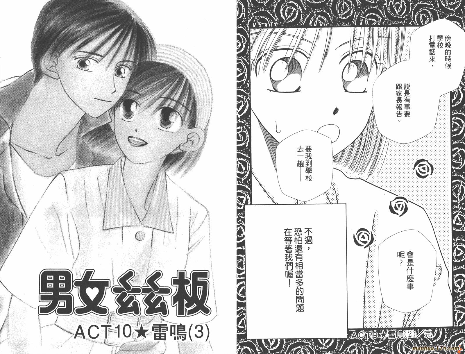 彼氏彼女的故事韩漫全集-第03卷无删减无遮挡章节图片 