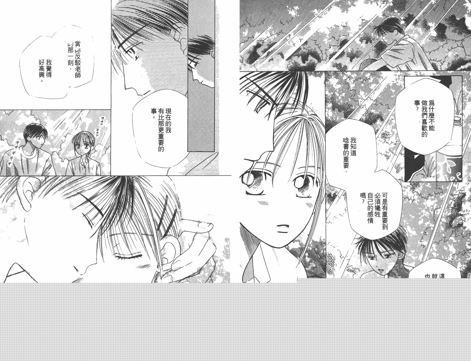 彼氏彼女的故事韩漫全集-第03卷无删减无遮挡章节图片 