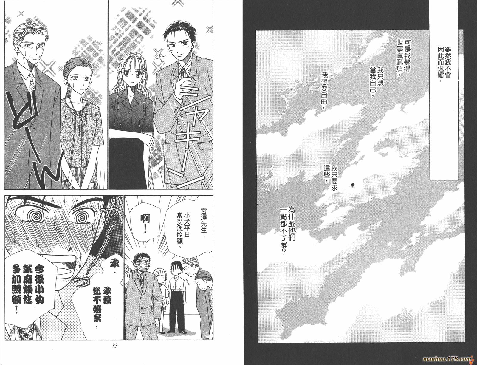 彼氏彼女的故事韩漫全集-第03卷无删减无遮挡章节图片 
