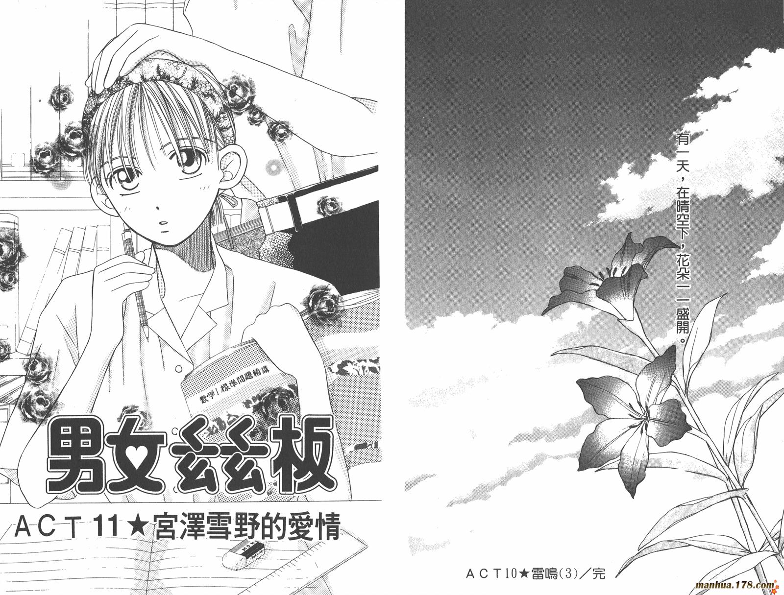 彼氏彼女的故事韩漫全集-第03卷无删减无遮挡章节图片 