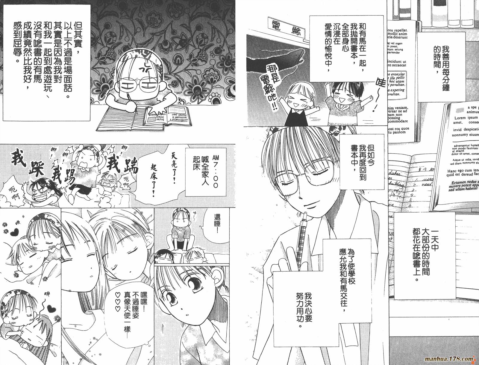 彼氏彼女的故事韩漫全集-第03卷无删减无遮挡章节图片 