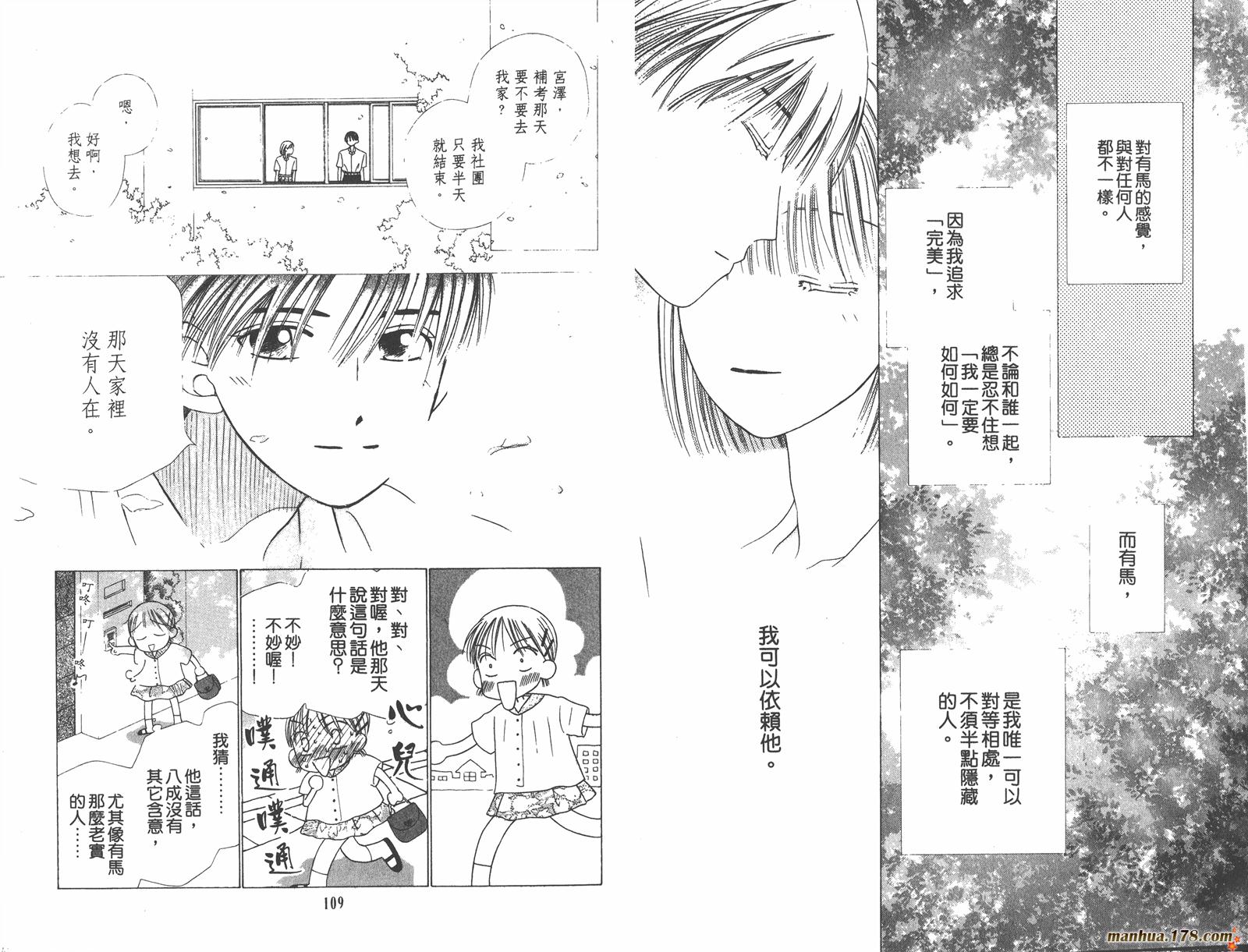 彼氏彼女的故事韩漫全集-第03卷无删减无遮挡章节图片 
