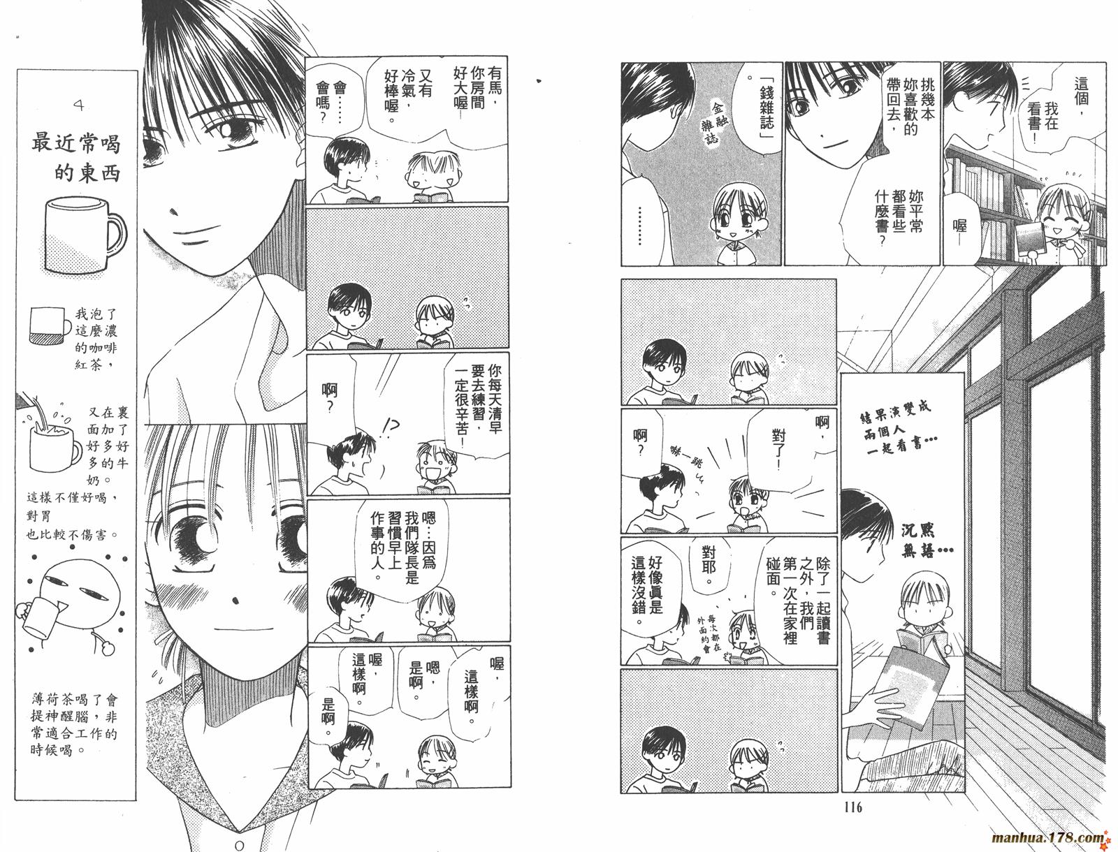 彼氏彼女的故事韩漫全集-第03卷无删减无遮挡章节图片 