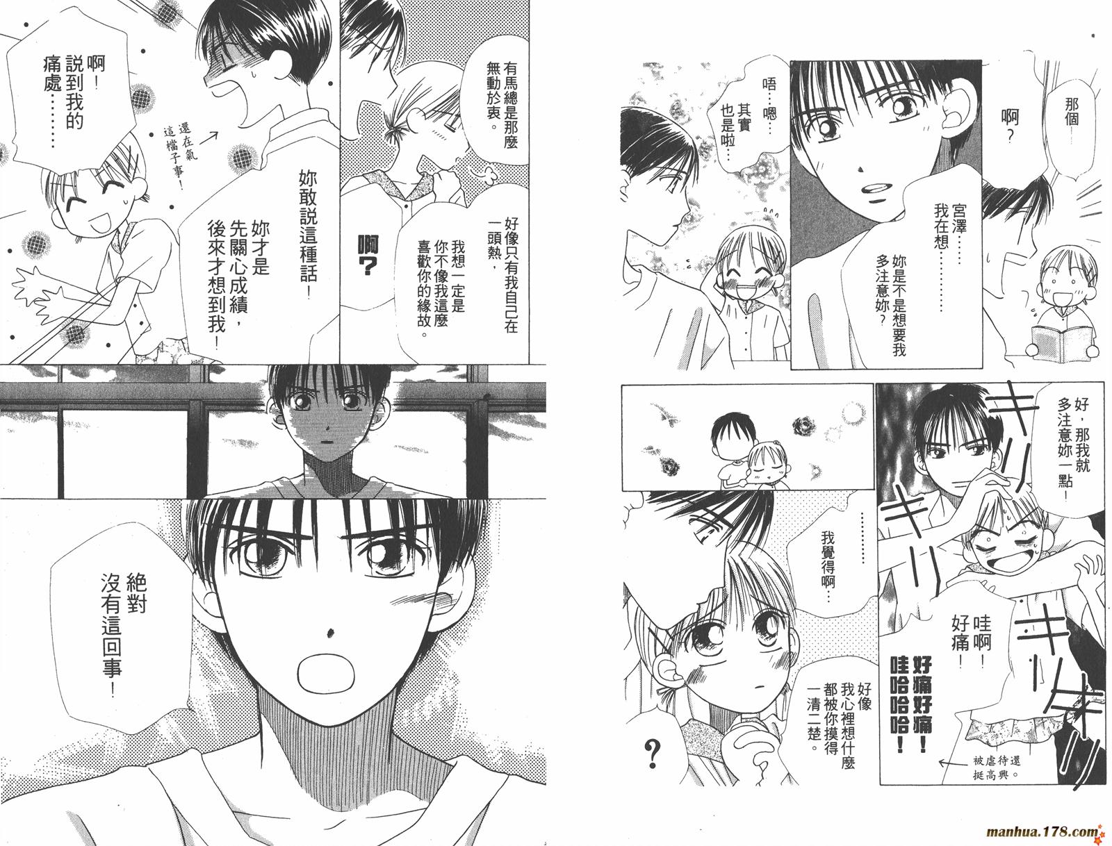 彼氏彼女的故事韩漫全集-第03卷无删减无遮挡章节图片 