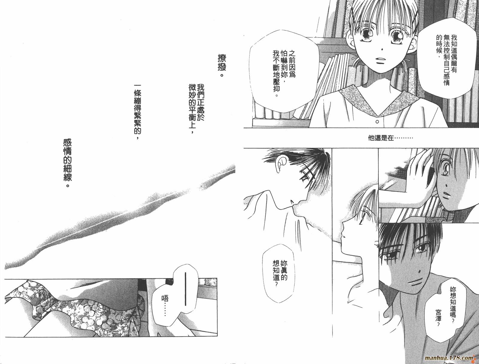 彼氏彼女的故事韩漫全集-第03卷无删减无遮挡章节图片 