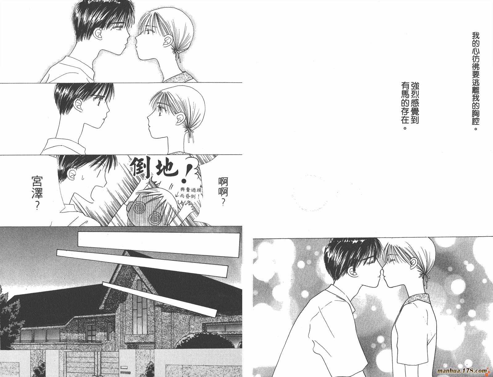 彼氏彼女的故事韩漫全集-第03卷无删减无遮挡章节图片 