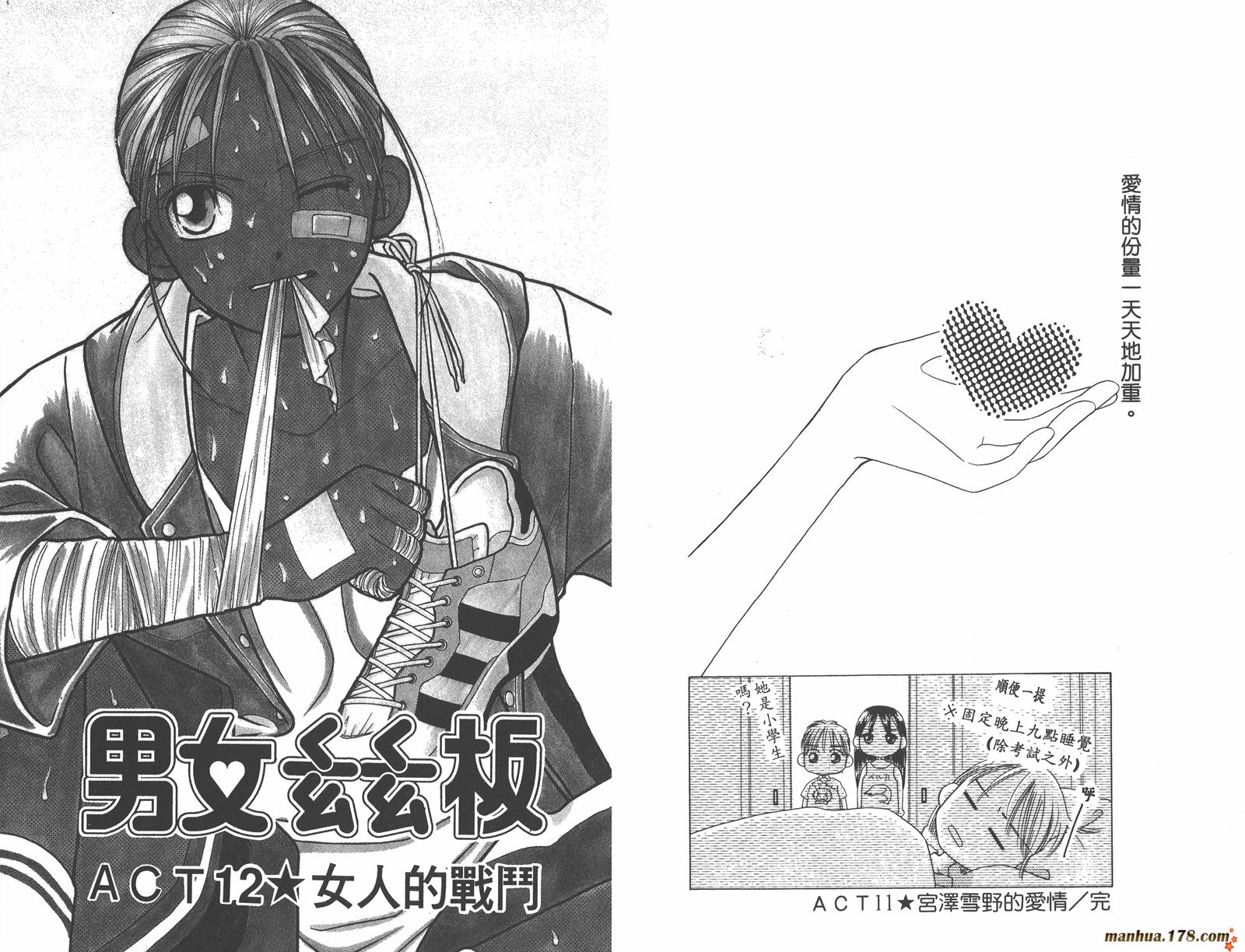 彼氏彼女的故事韩漫全集-第03卷无删减无遮挡章节图片 