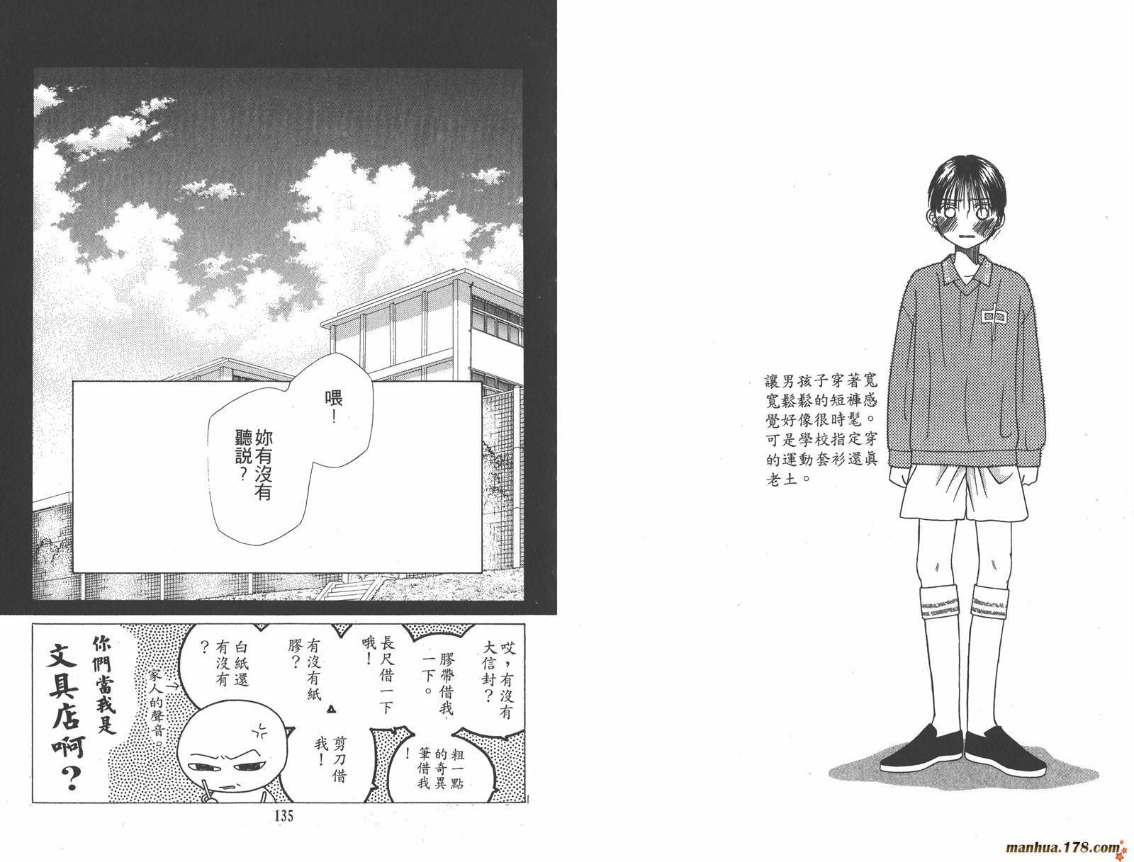 彼氏彼女的故事韩漫全集-第03卷无删减无遮挡章节图片 