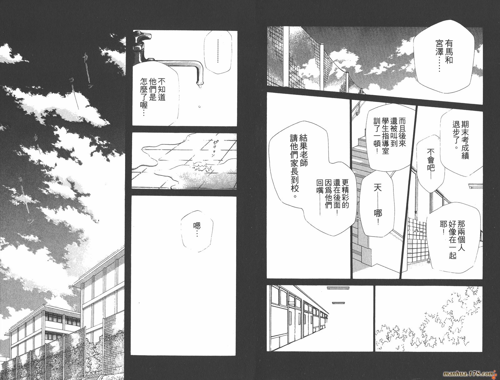 彼氏彼女的故事韩漫全集-第03卷无删减无遮挡章节图片 