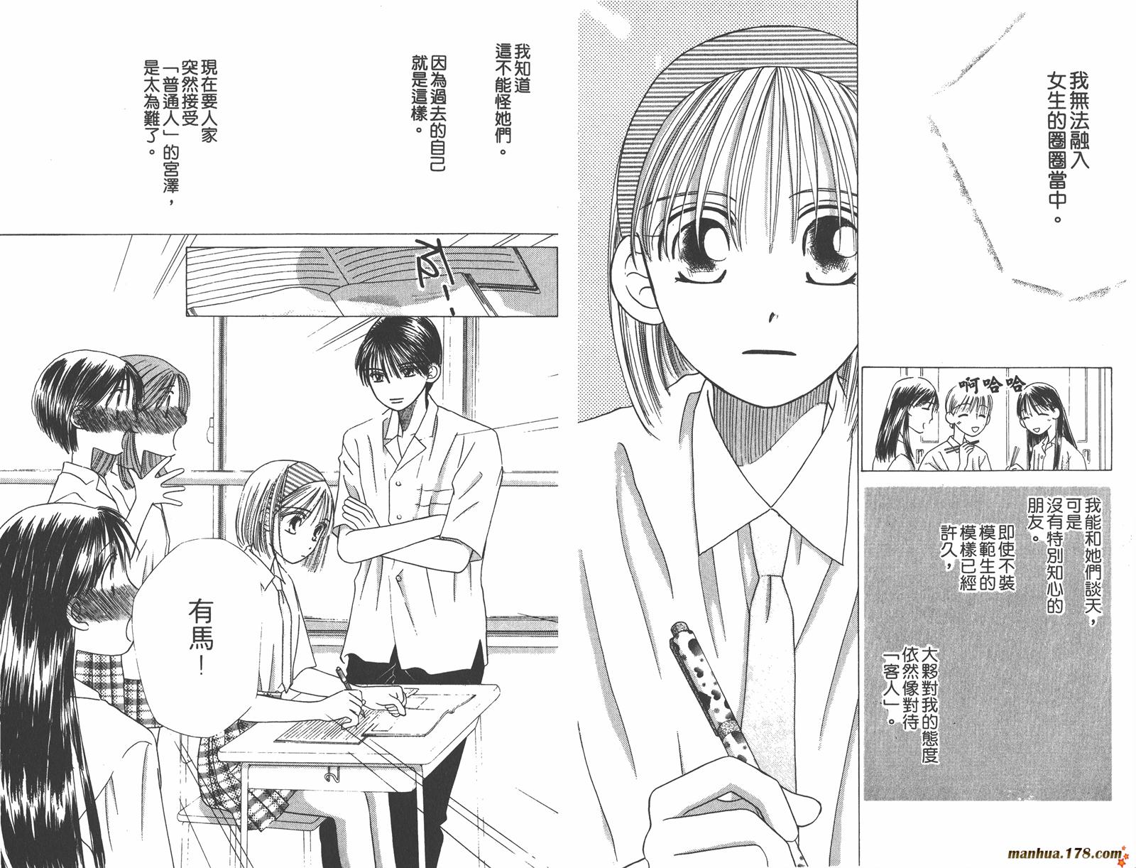 彼氏彼女的故事韩漫全集-第03卷无删减无遮挡章节图片 