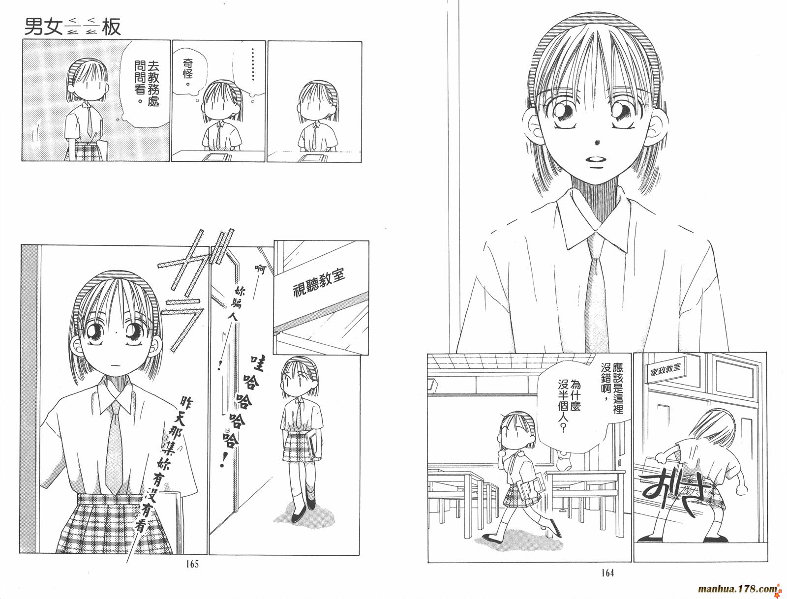 彼氏彼女的故事韩漫全集-第03卷无删减无遮挡章节图片 