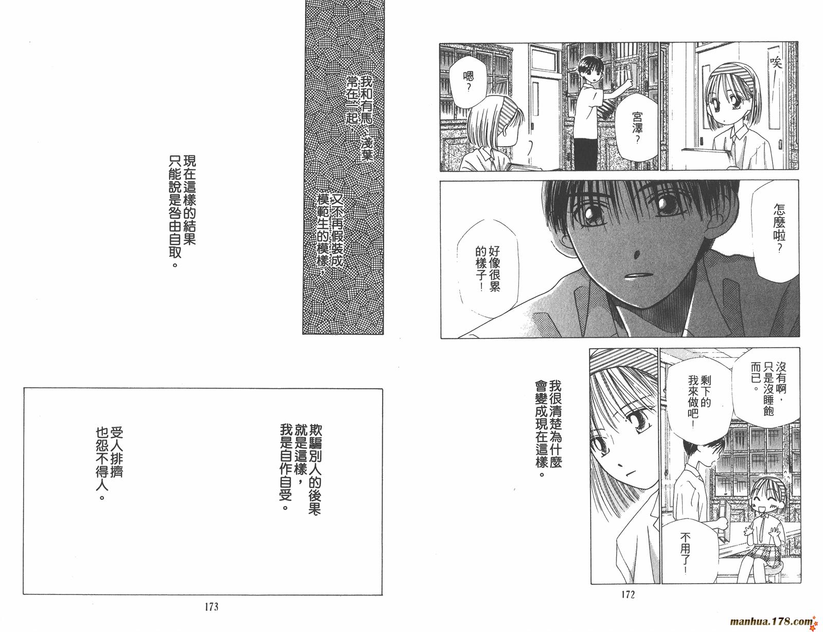 彼氏彼女的故事韩漫全集-第03卷无删减无遮挡章节图片 