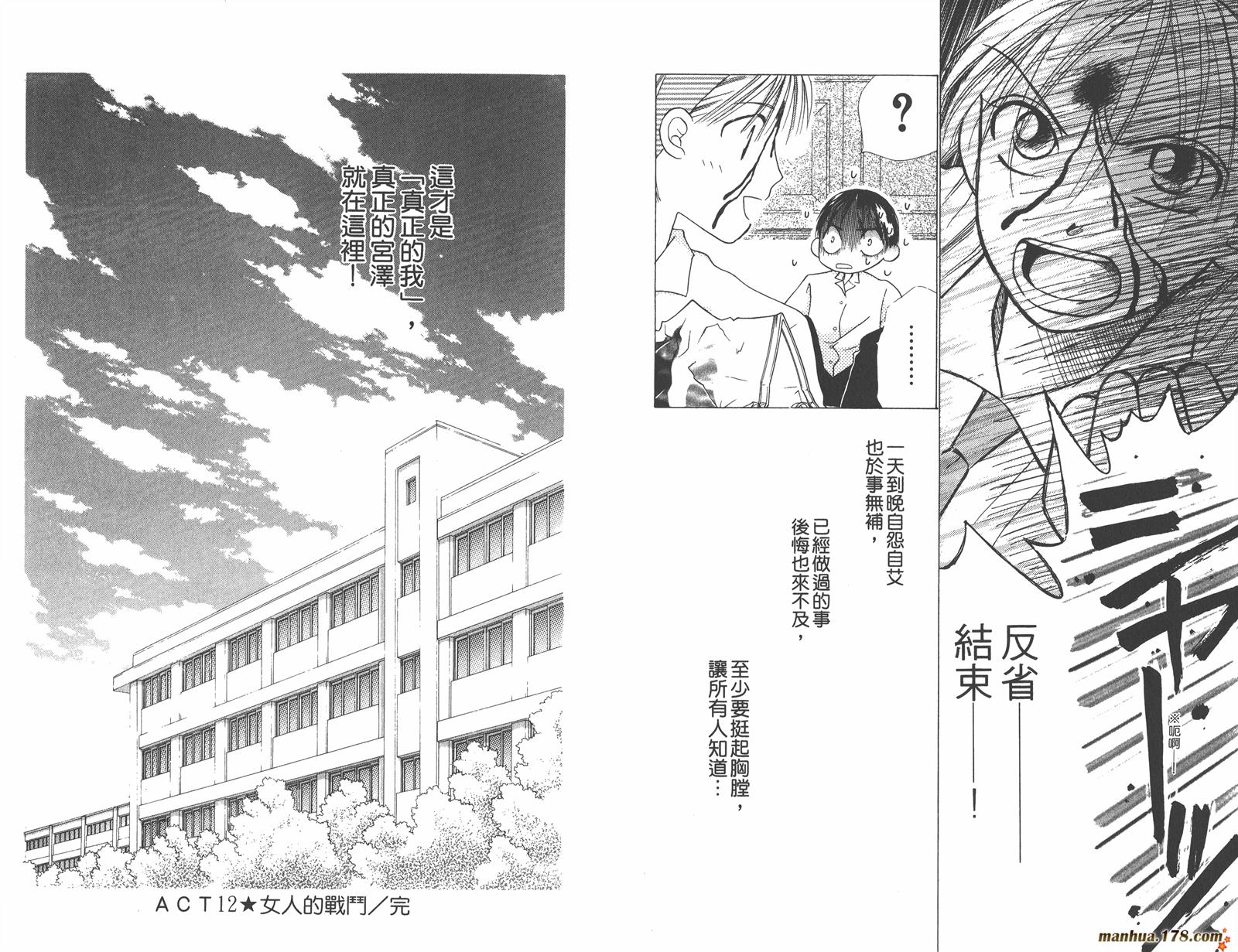 彼氏彼女的故事韩漫全集-第03卷无删减无遮挡章节图片 