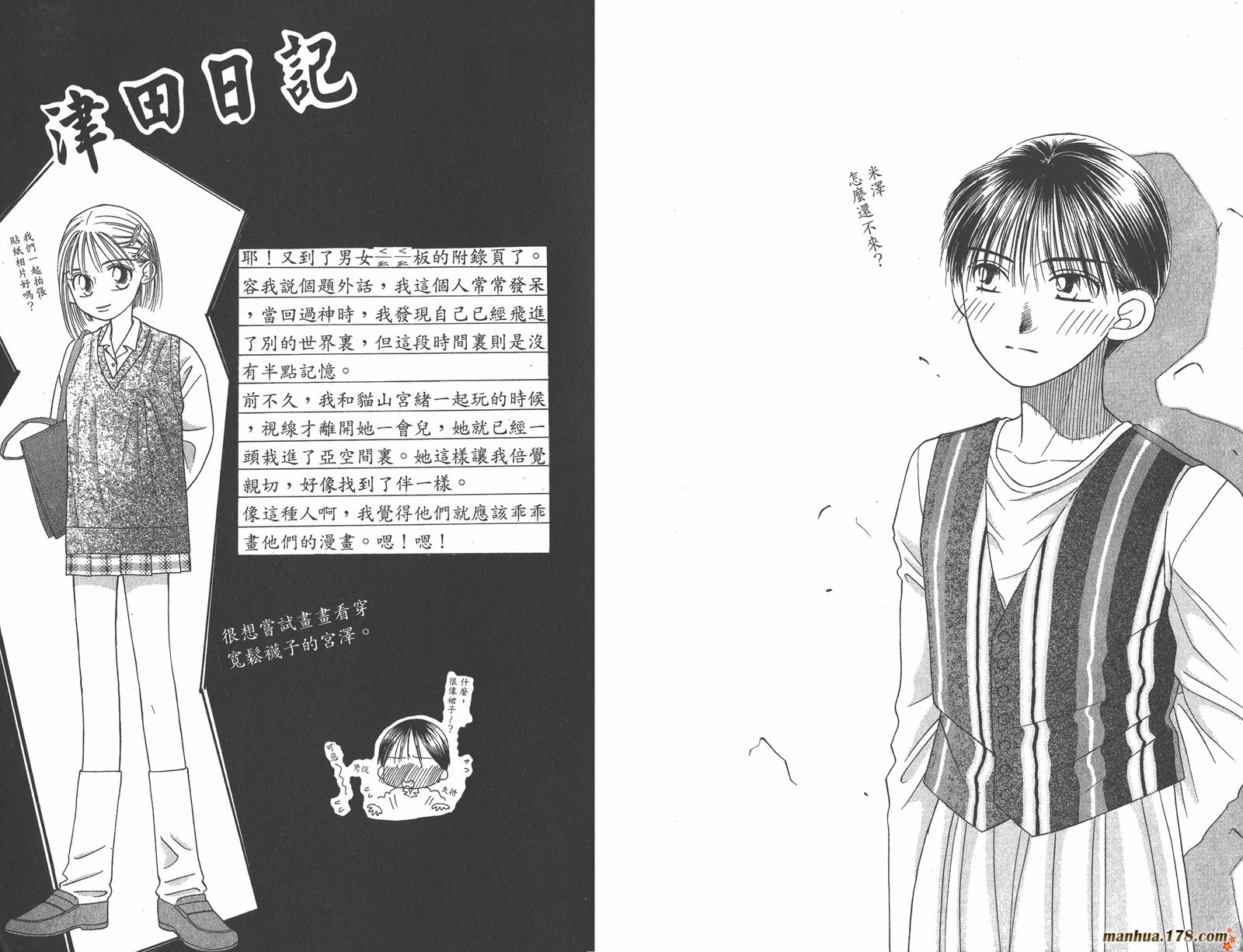 彼氏彼女的故事韩漫全集-第03卷无删减无遮挡章节图片 